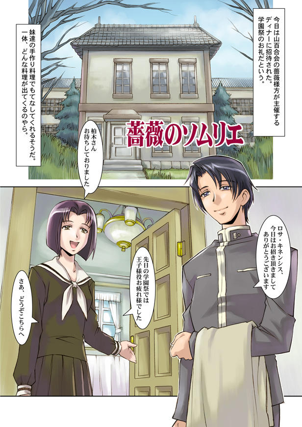 Bara no Sommelier page 4 full