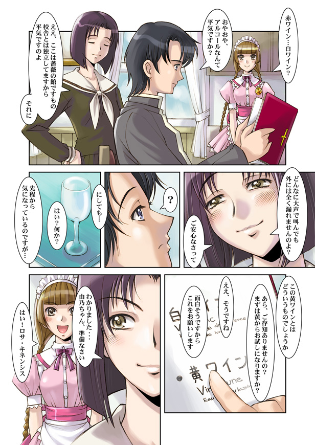 Bara no Sommelier page 6 full