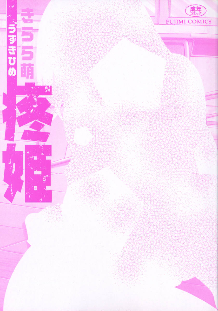 Uzukihime page 6 full