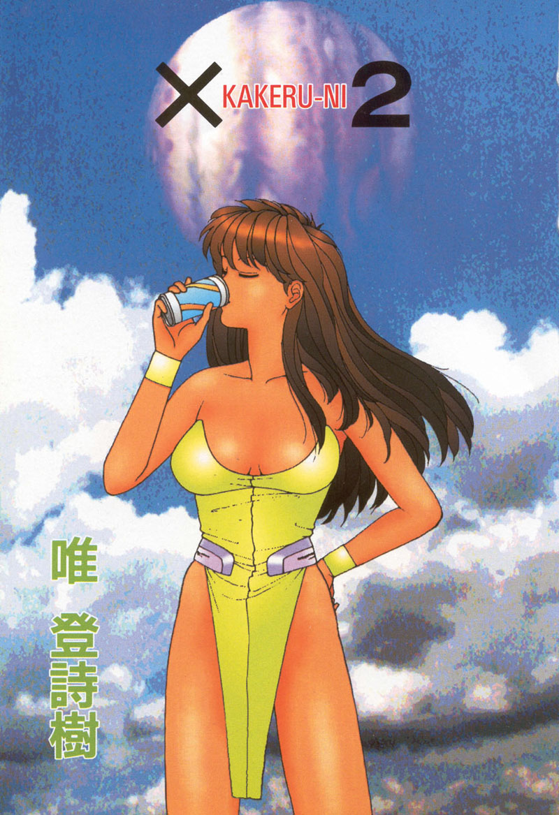 ×2 - Kakeru-Ni page 5 full
