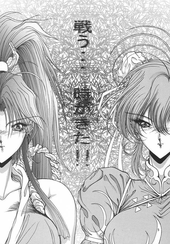 Kakutouko Special Stage One page 8 full