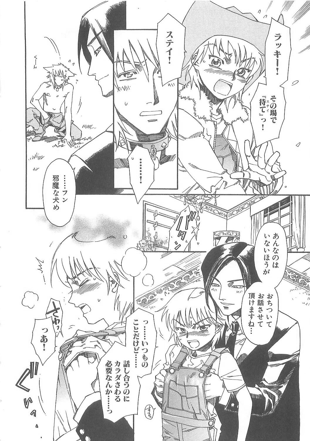 Boku no Daiji na Inu - My Precious Dog page 10 full