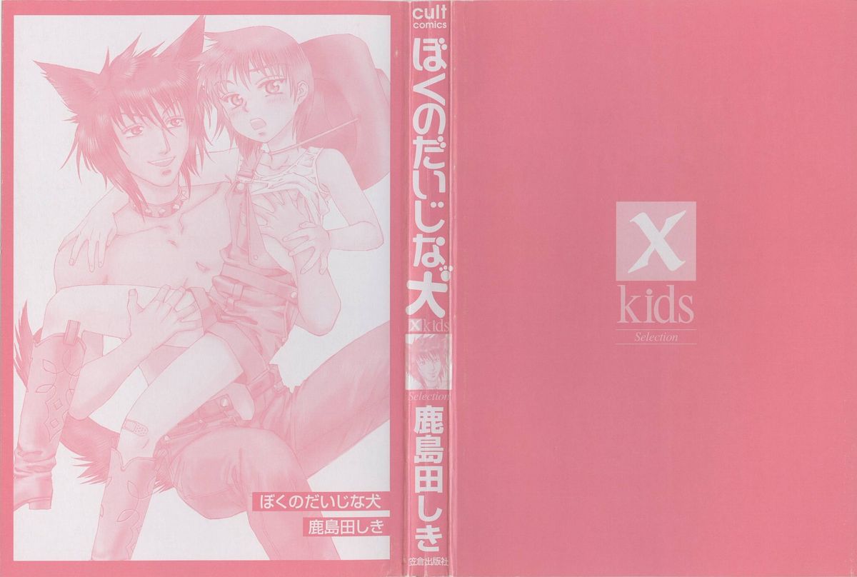 Boku no Daiji na Inu - My Precious Dog page 4 full