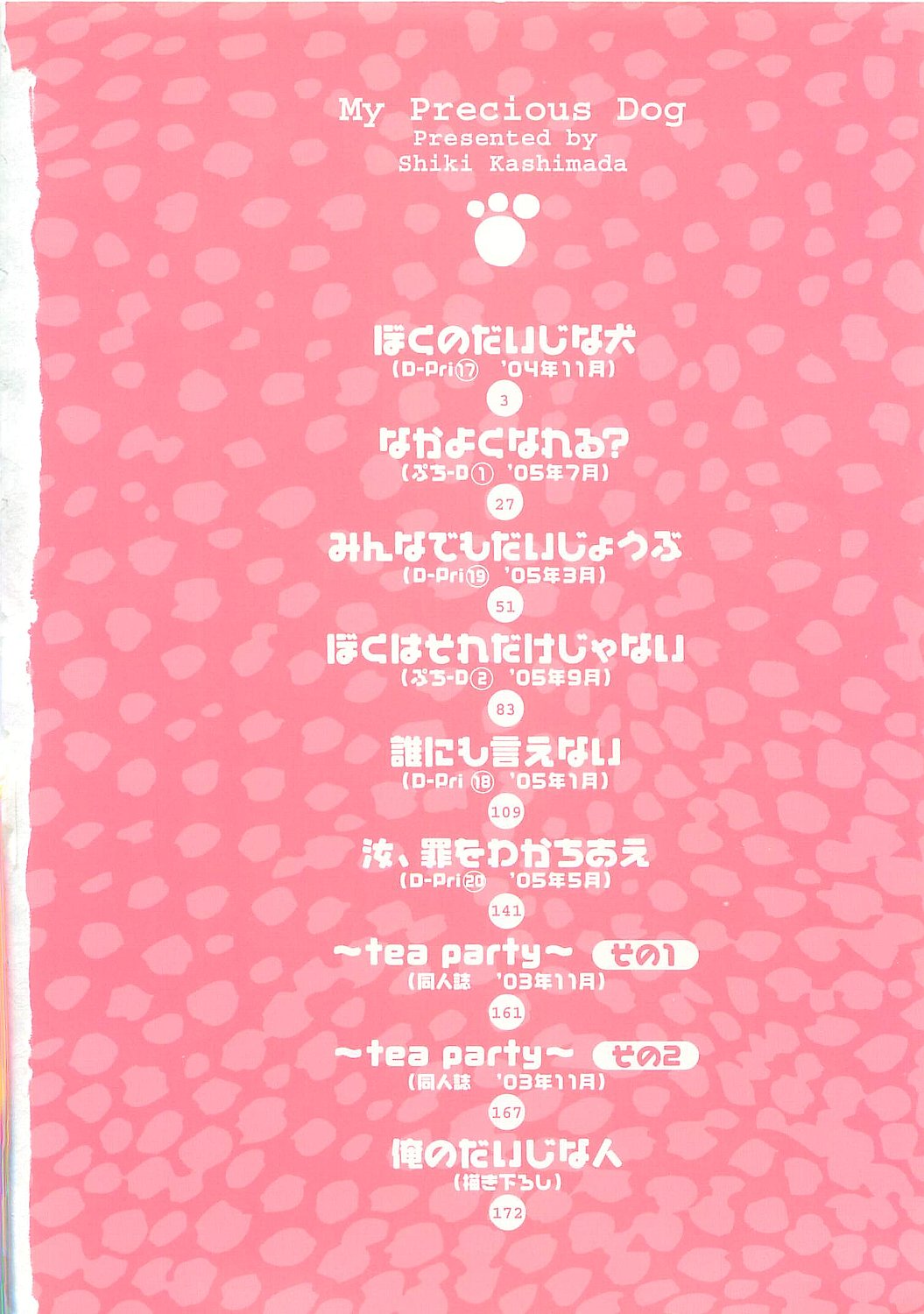 Boku no Daiji na Inu - My Precious Dog page 5 full