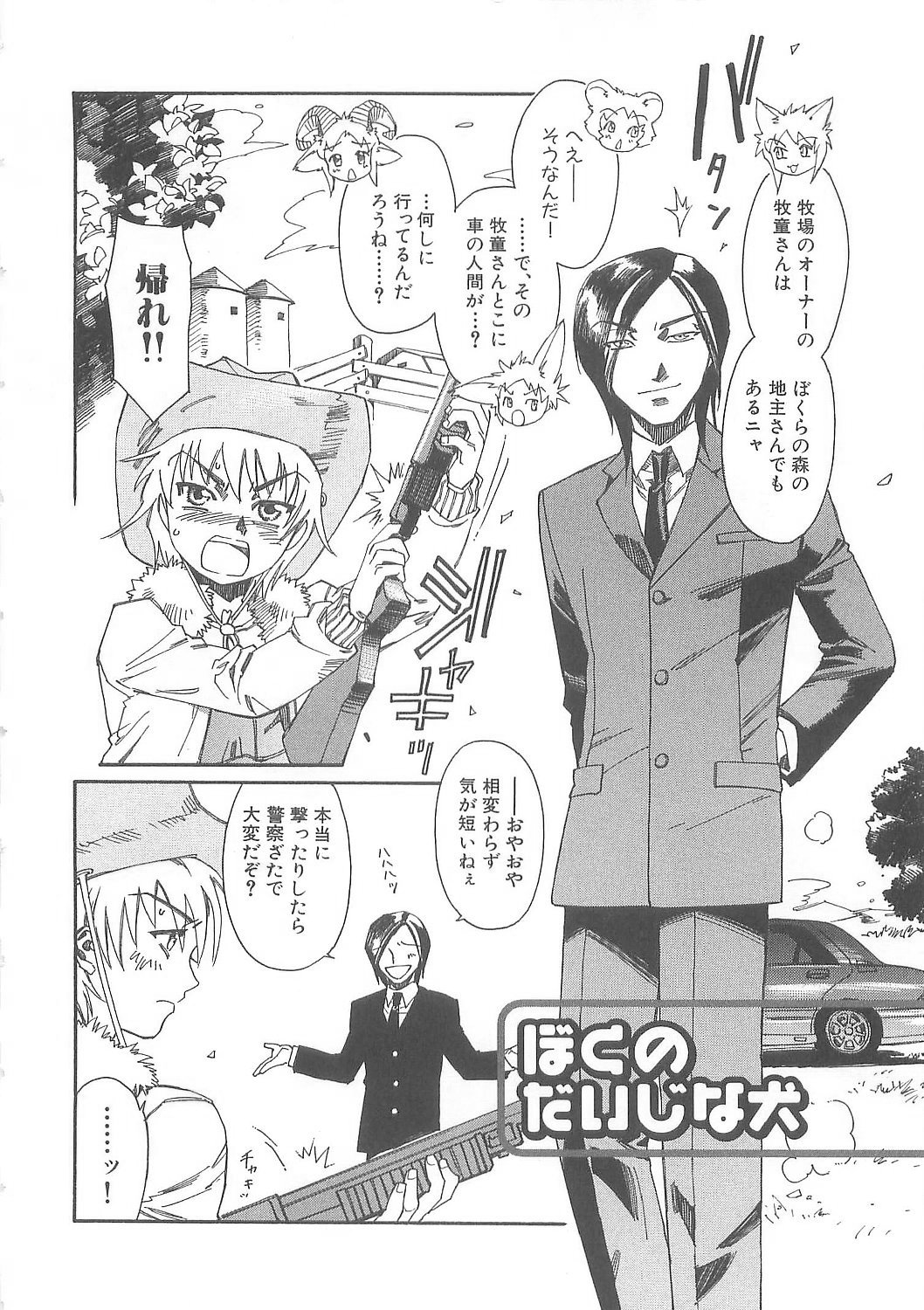 Boku no Daiji na Inu - My Precious Dog page 8 full