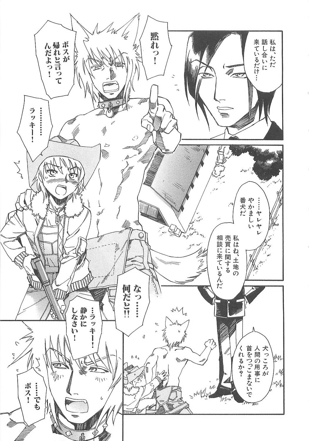 Boku no Daiji na Inu - My Precious Dog page 9 full