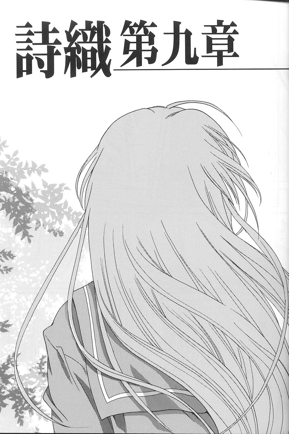 Shiori Dai-Kyuu-Shou Garasugoshi no Real page 10 full