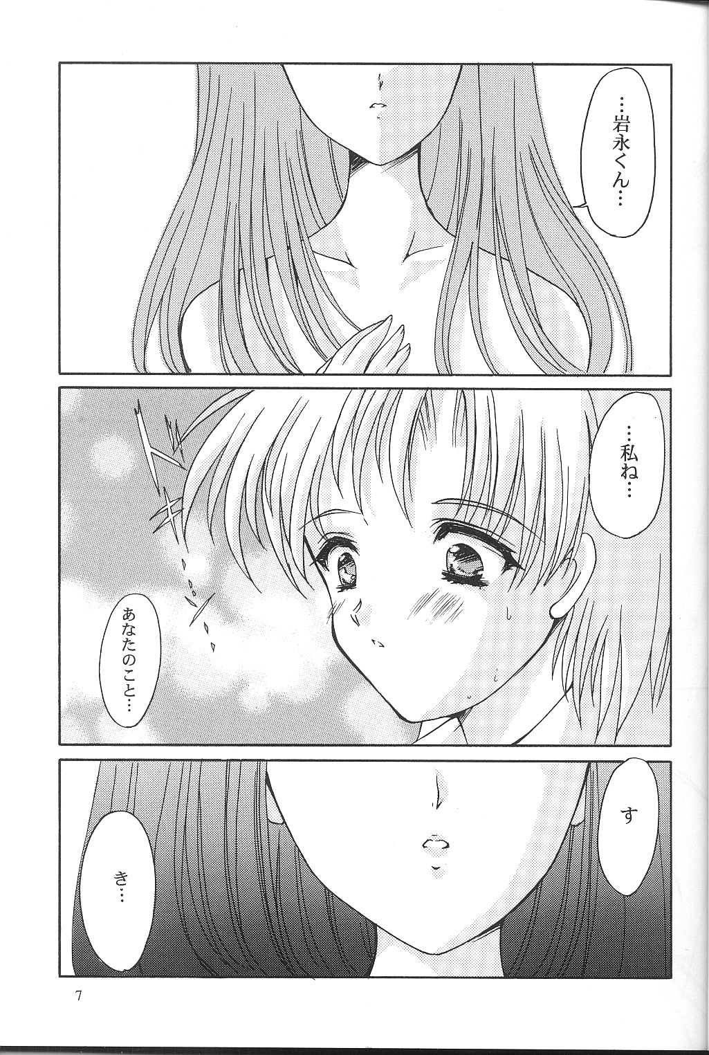 Shiori Dai-Kyuu-Shou Garasugoshi no Real page 6 full