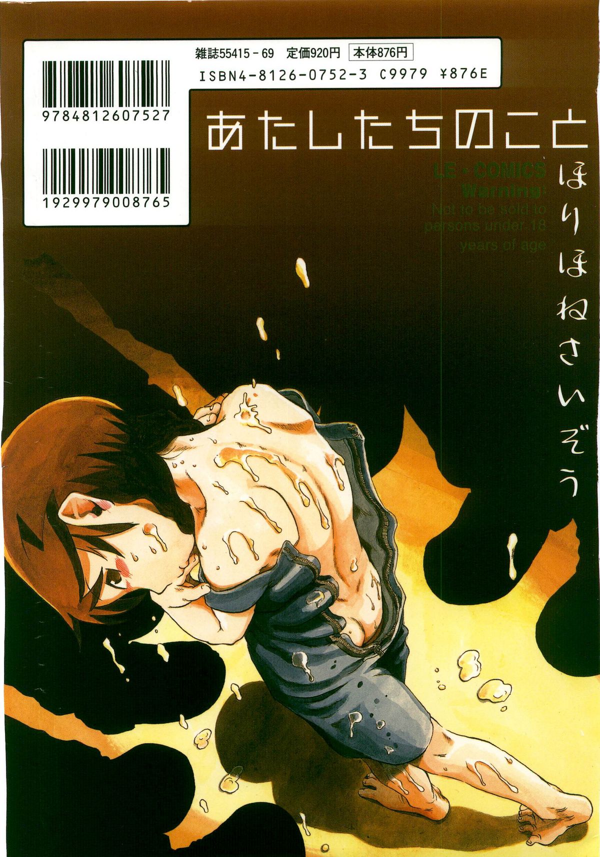 Atashitachi no Koto page 2 full