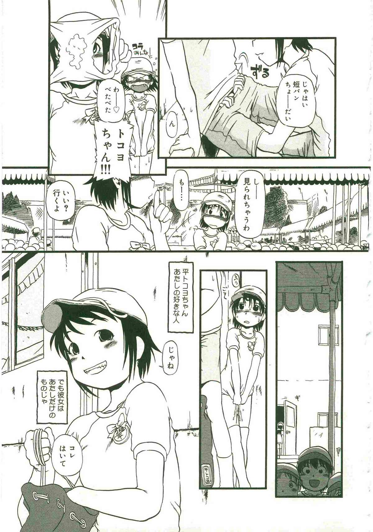 Atashitachi no Koto page 7 full