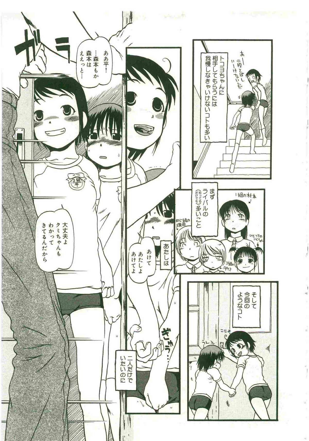 Atashitachi no Koto page 9 full