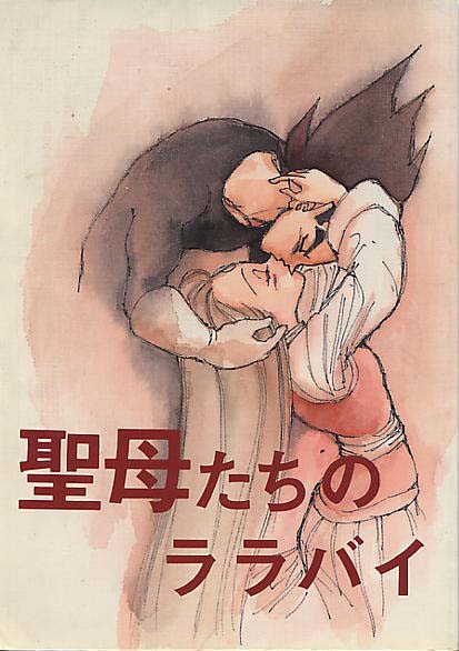 Madonna-tachi no Lullaby page 1 full