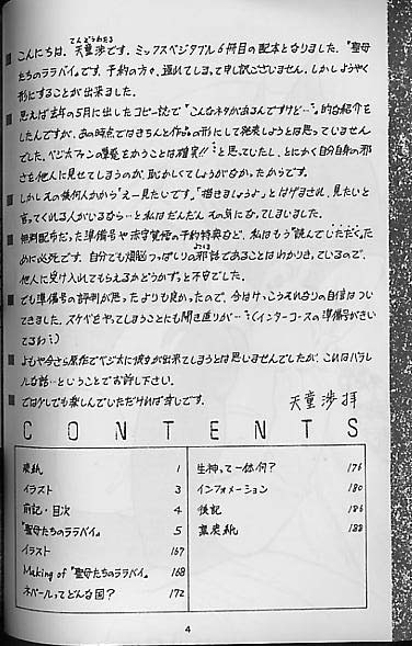 Madonna-tachi no Lullaby page 4 full