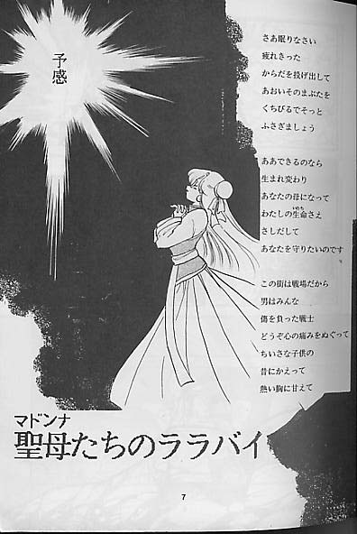 Madonna-tachi no Lullaby page 7 full