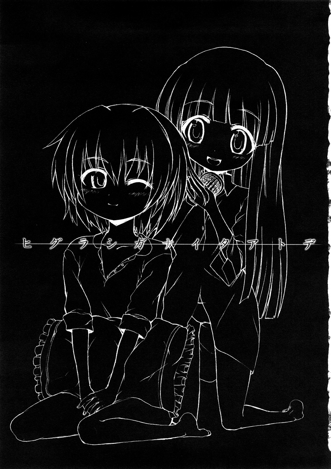 Higurashi ga Naita Ato de page 2 full