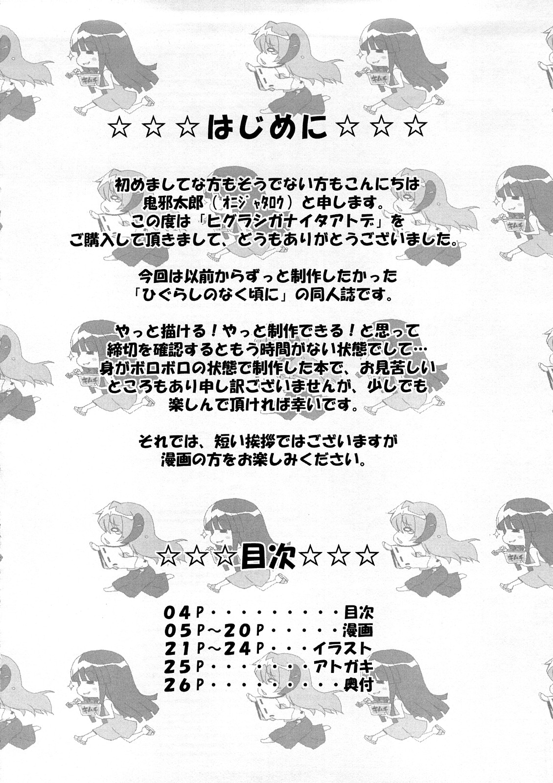 Higurashi ga Naita Ato de page 3 full