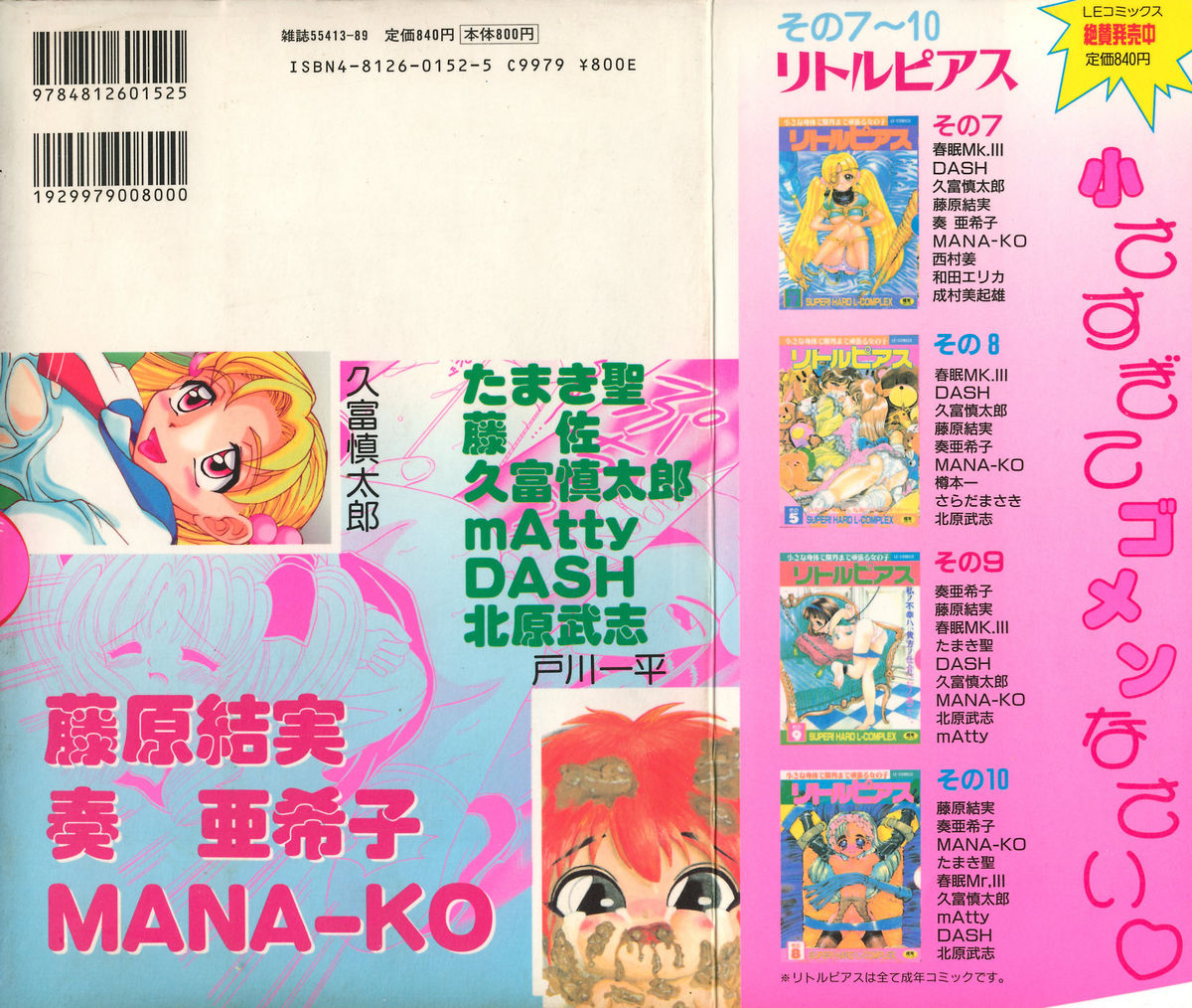 Little Pierce Vol. 11 page 2 full