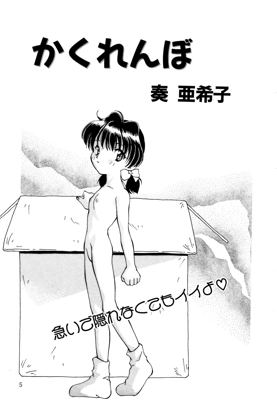 Little Pierce Vol. 11 page 7 full