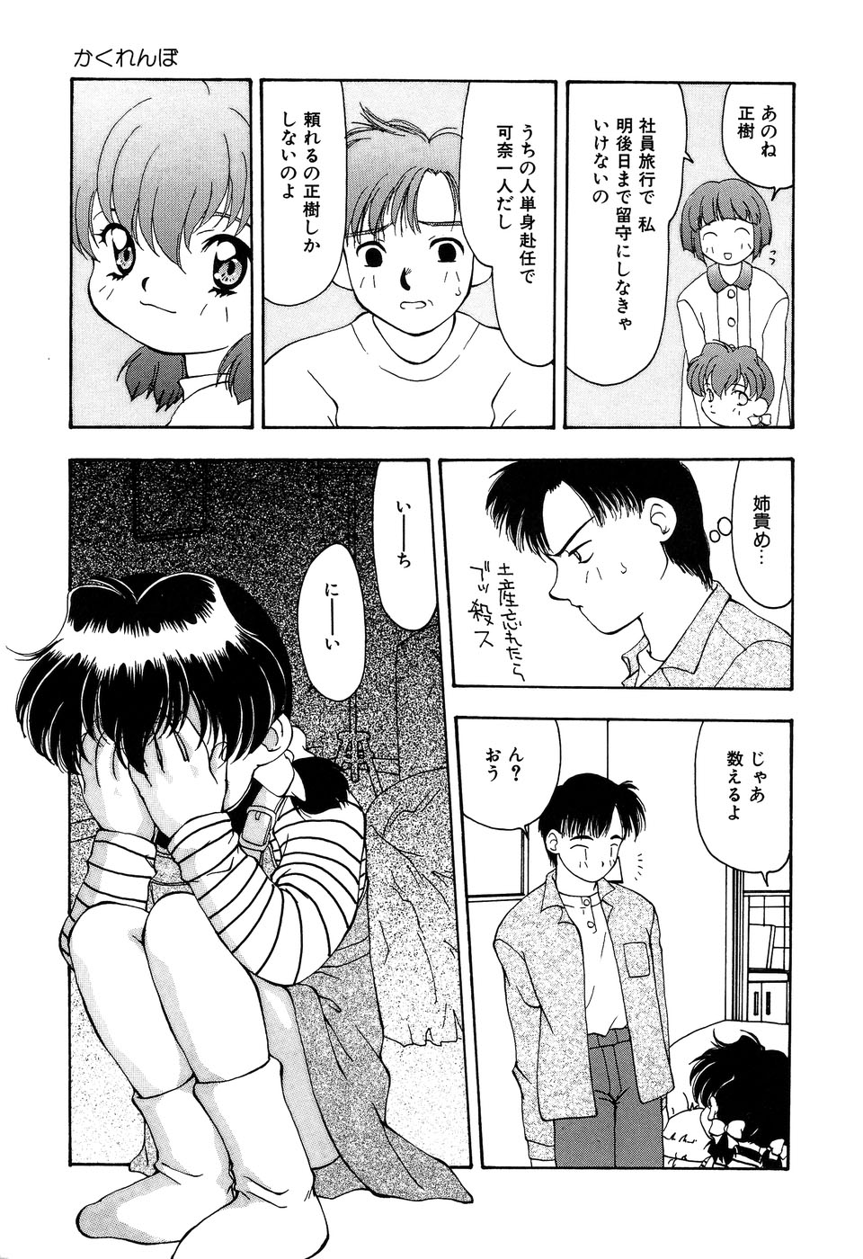 Little Pierce Vol. 11 page 9 full