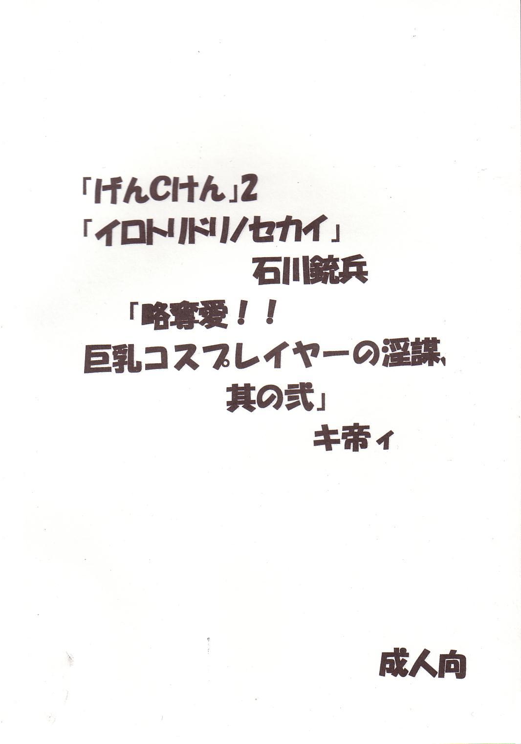 GenCKen 2 page 3 full