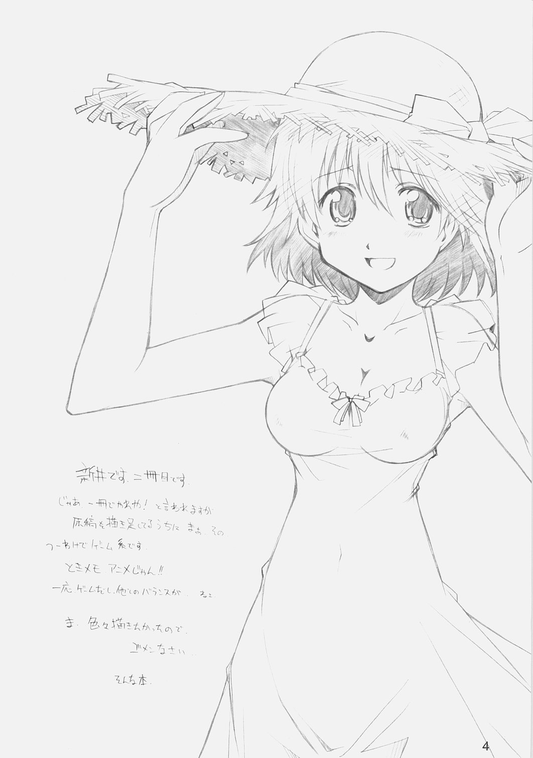 E-ro-botsu GameHen page 3 full