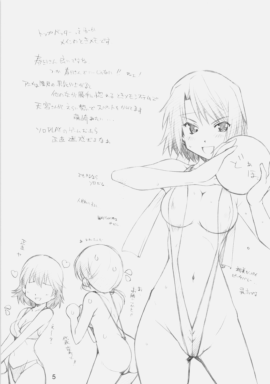 E-ro-botsu GameHen page 4 full