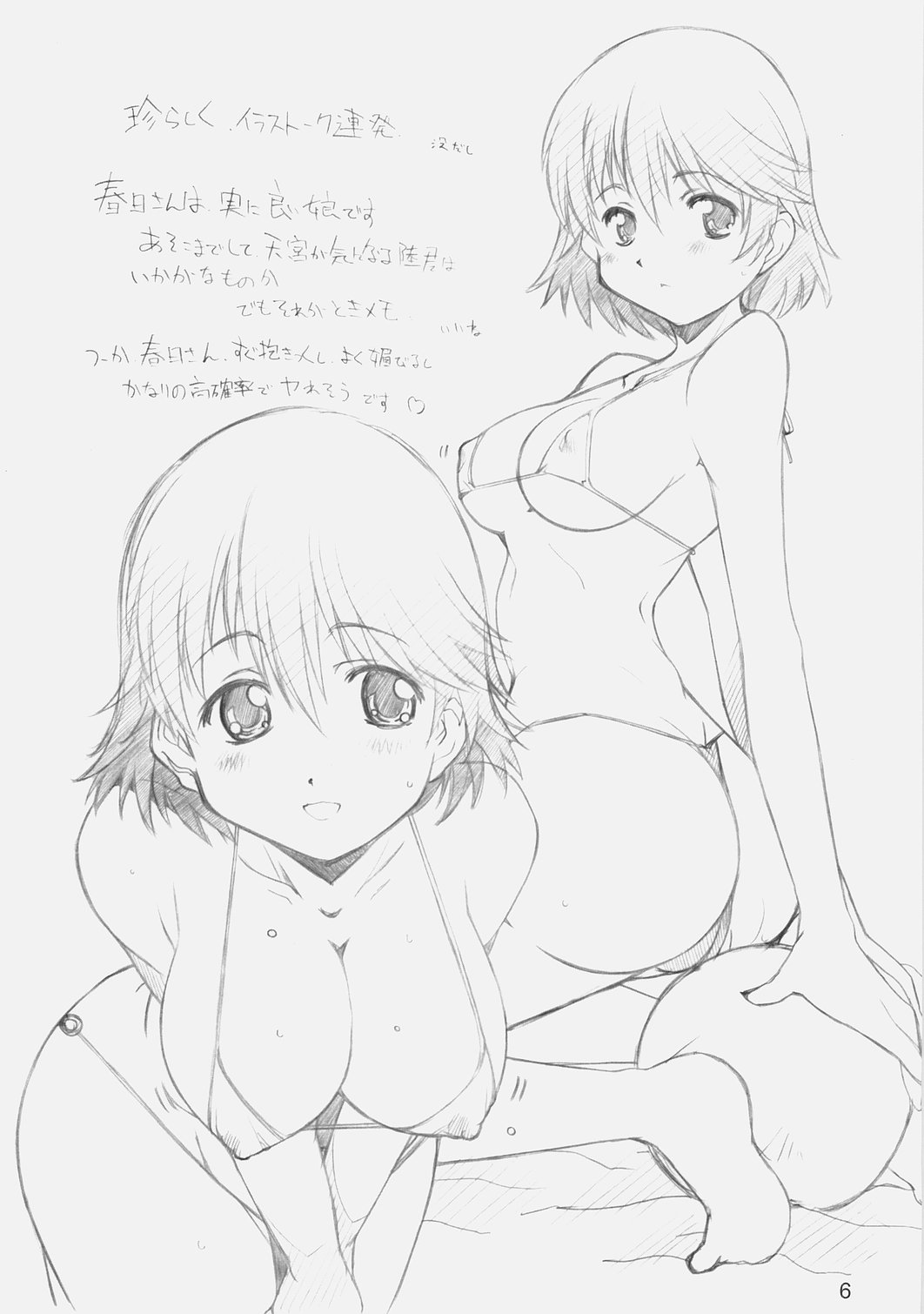 E-ro-botsu GameHen page 5 full