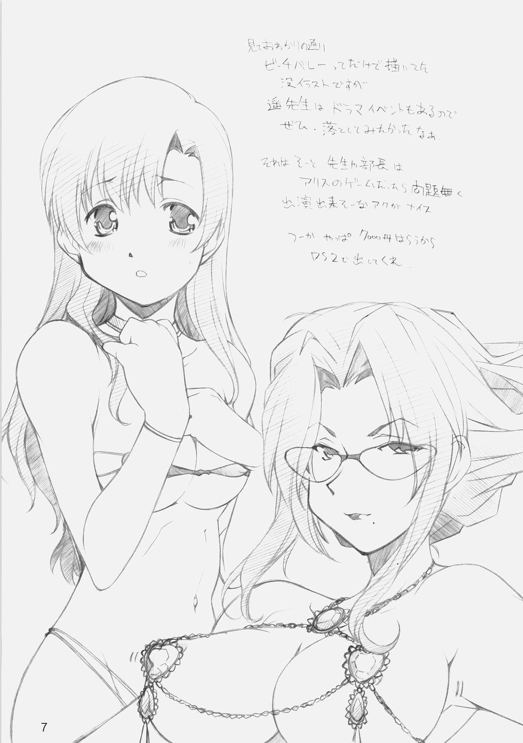 E-ro-botsu GameHen page 6 full