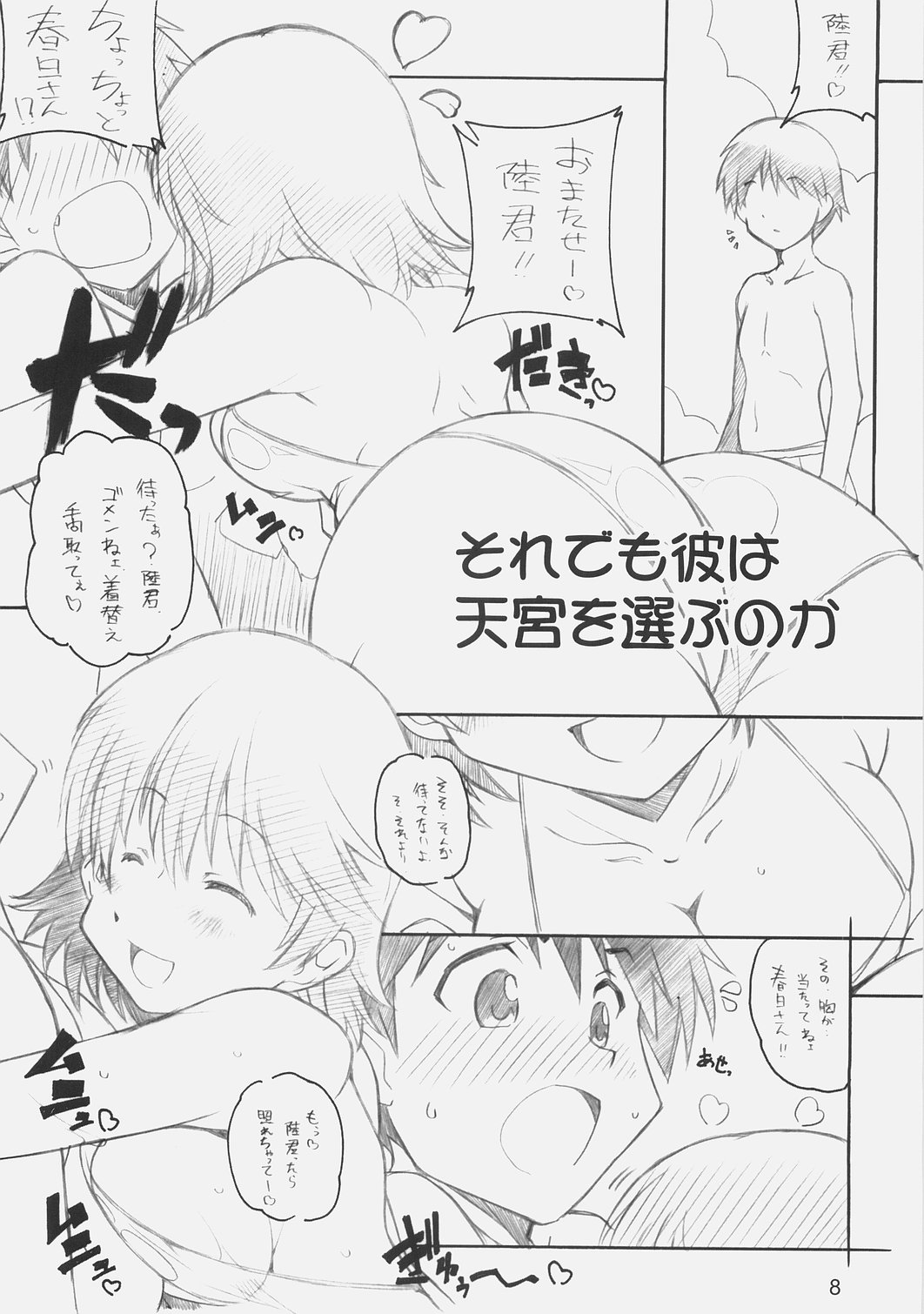 E-ro-botsu GameHen page 7 full