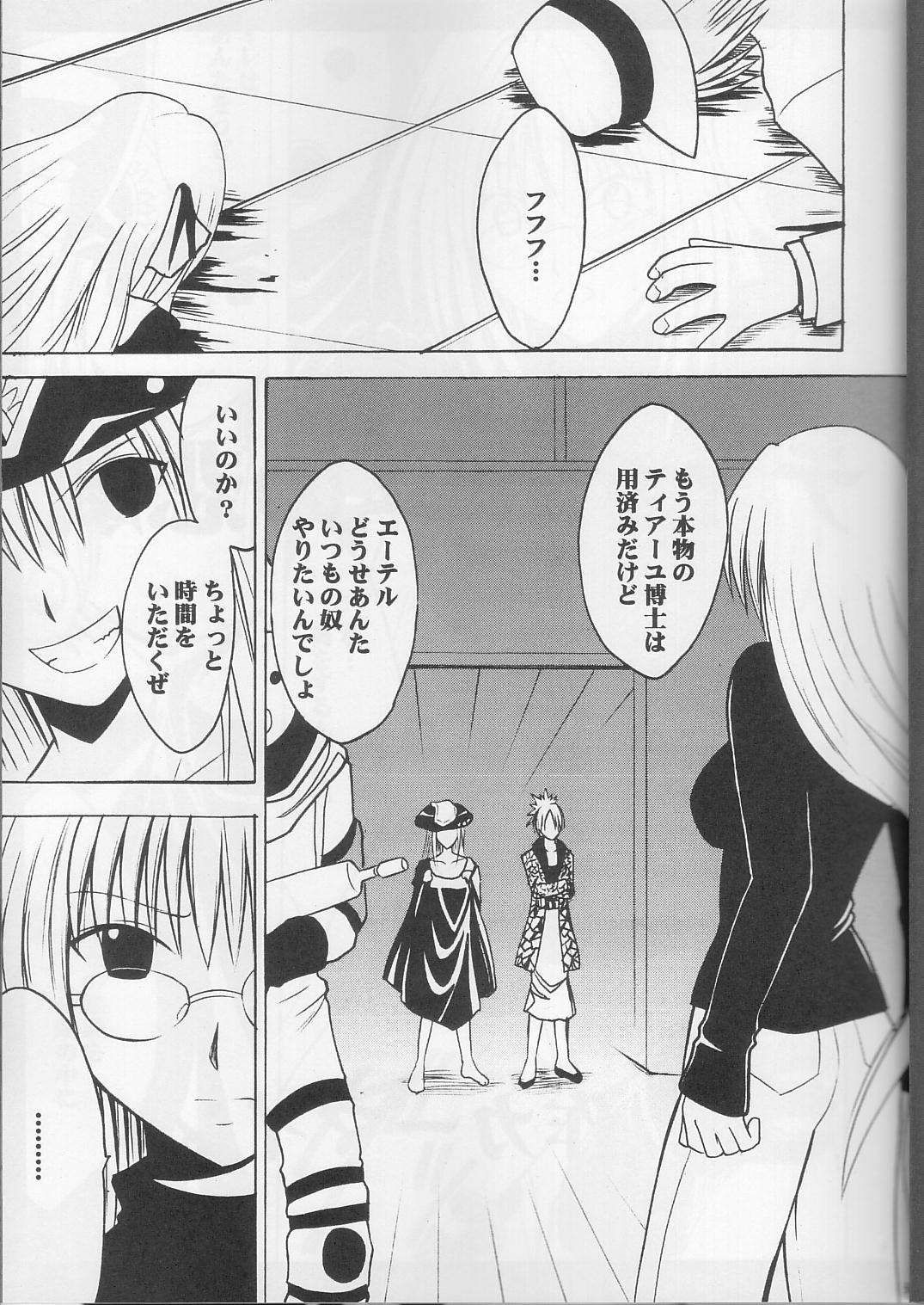 Tearju no Higeki page 2 full