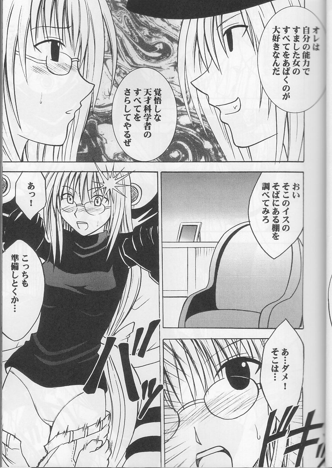 Tearju no Higeki page 6 full