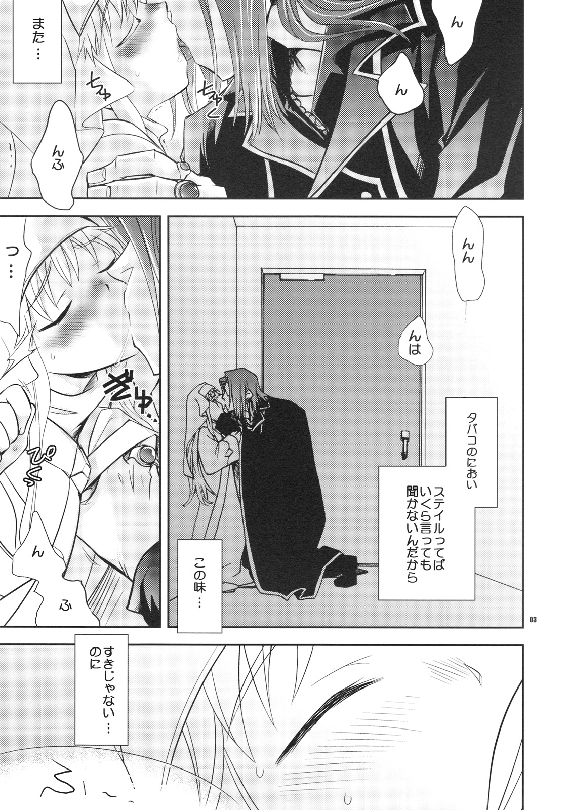 Saigo no Yoru ni page 2 full