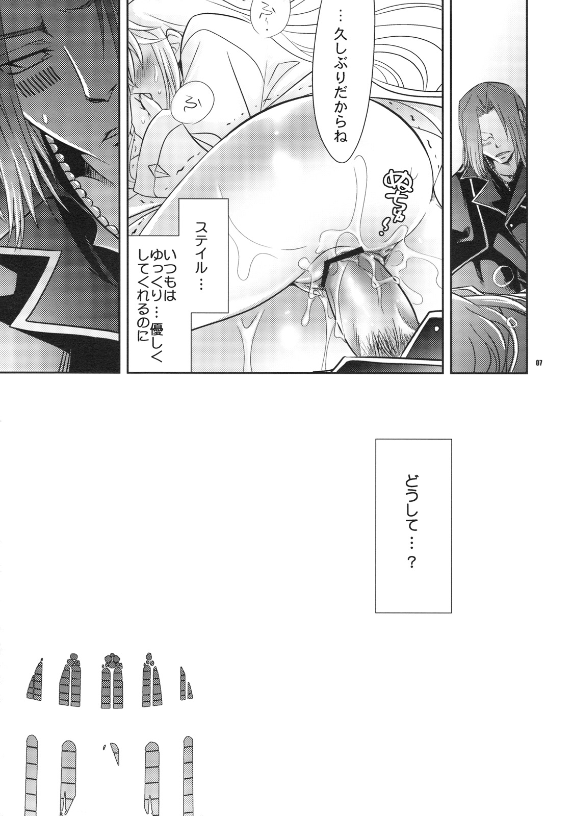 Saigo no Yoru ni page 6 full