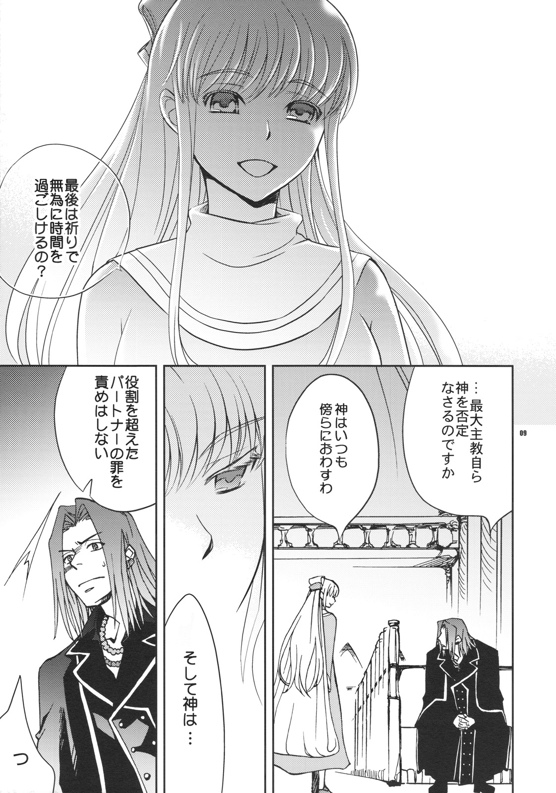 Saigo no Yoru ni page 8 full