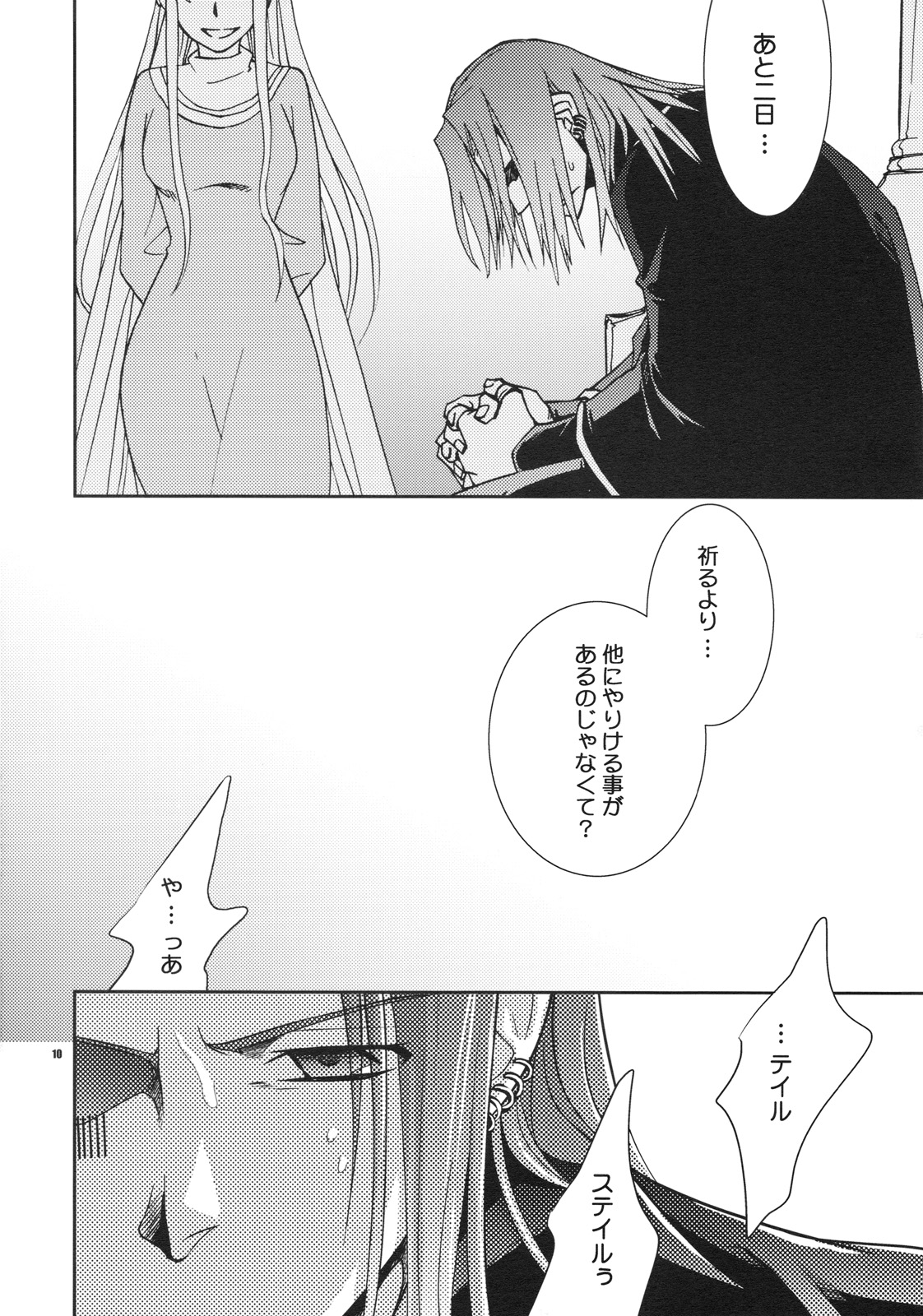 Saigo no Yoru ni page 9 full