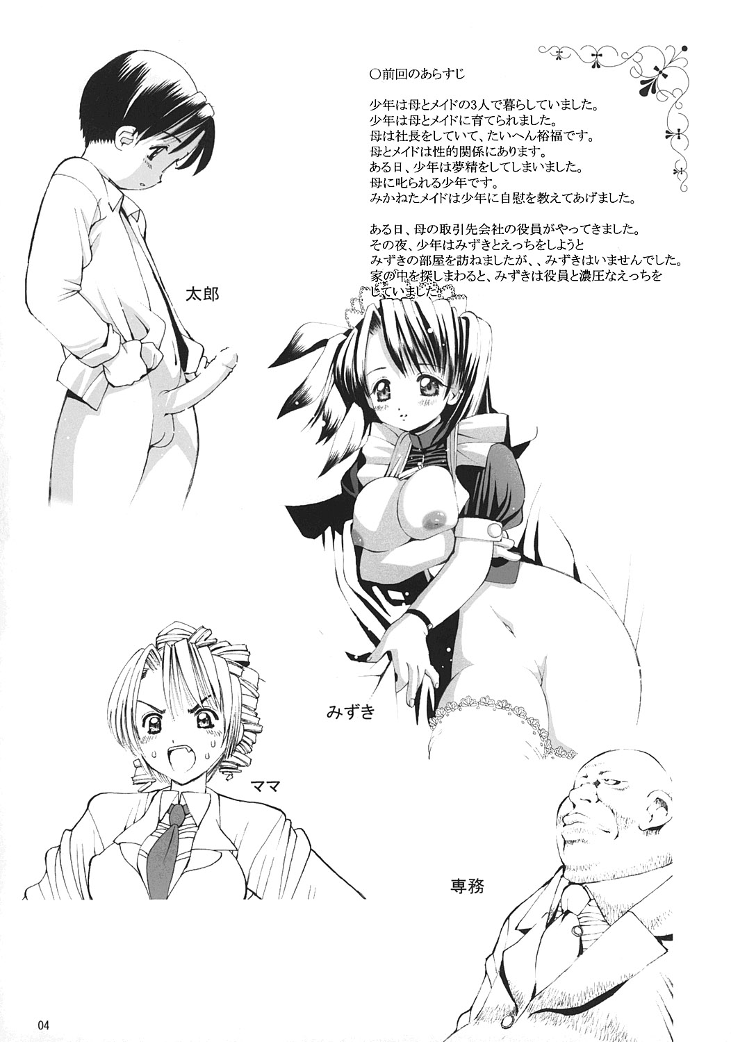 Ecchi na Maid-san 3 -Juurinhen- page 3 full