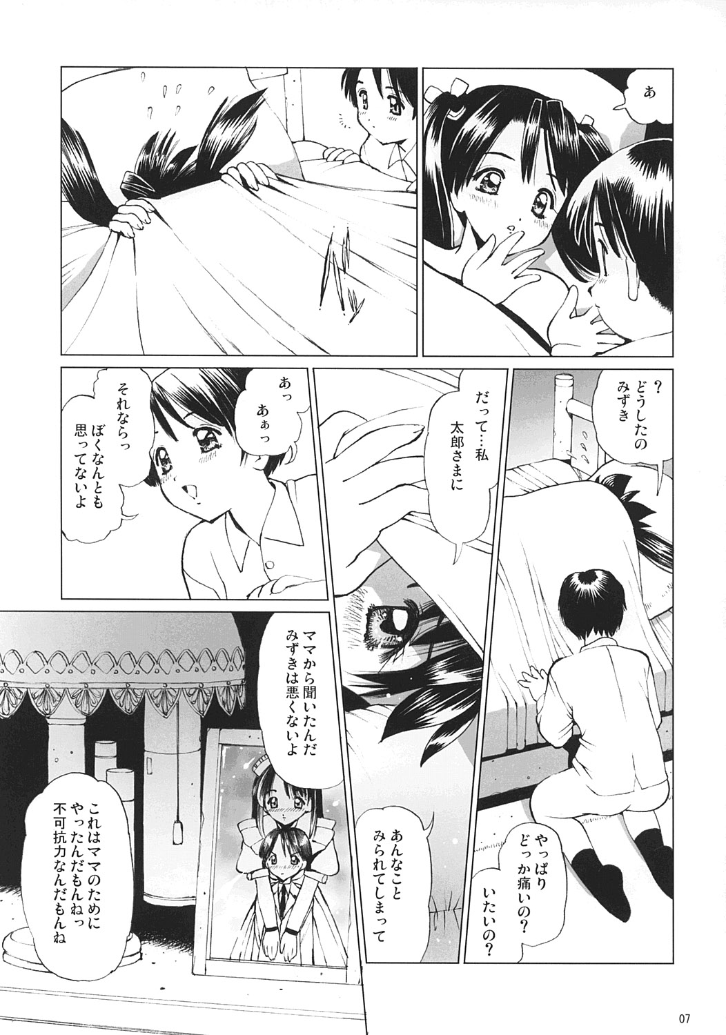 Ecchi na Maid-san 3 -Juurinhen- page 6 full
