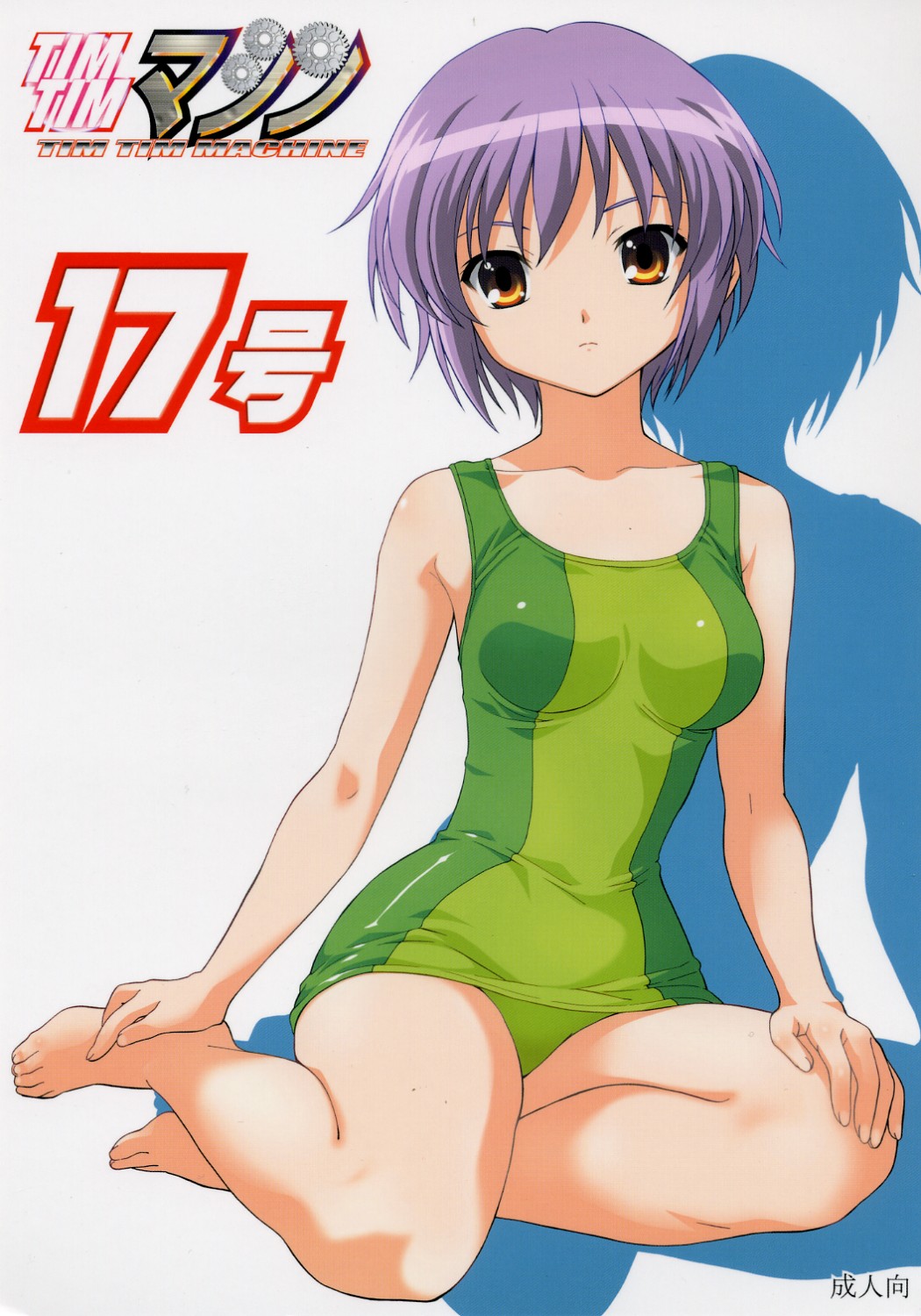 TIMTIM Machine 17-gou page 1 full