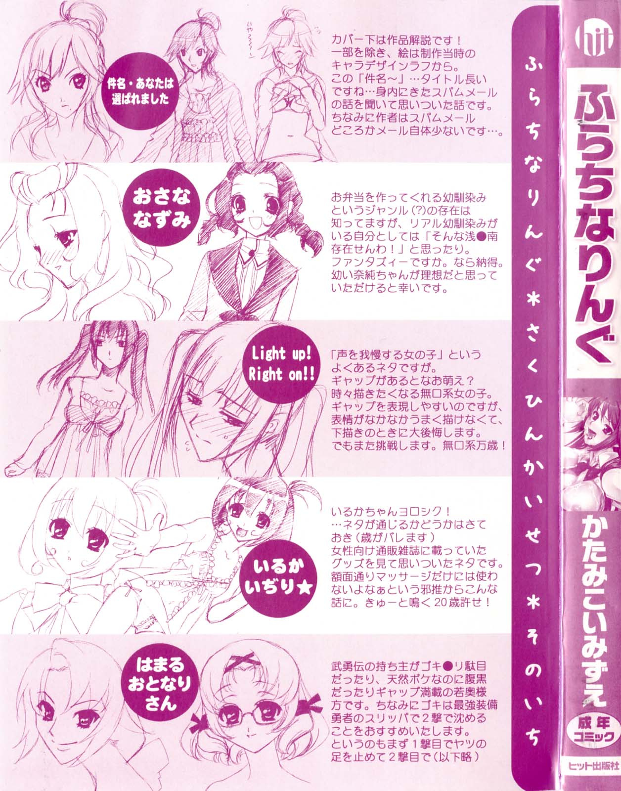 Furachi na Ring page 3 full