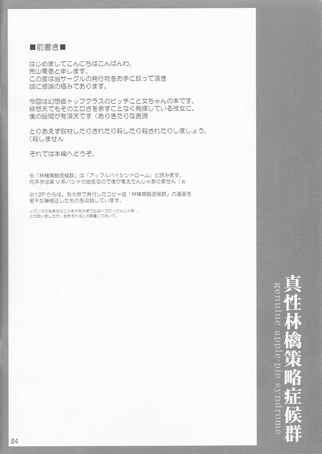 Shinsei Ringo Sakuryaku Shoukougun page 3 full