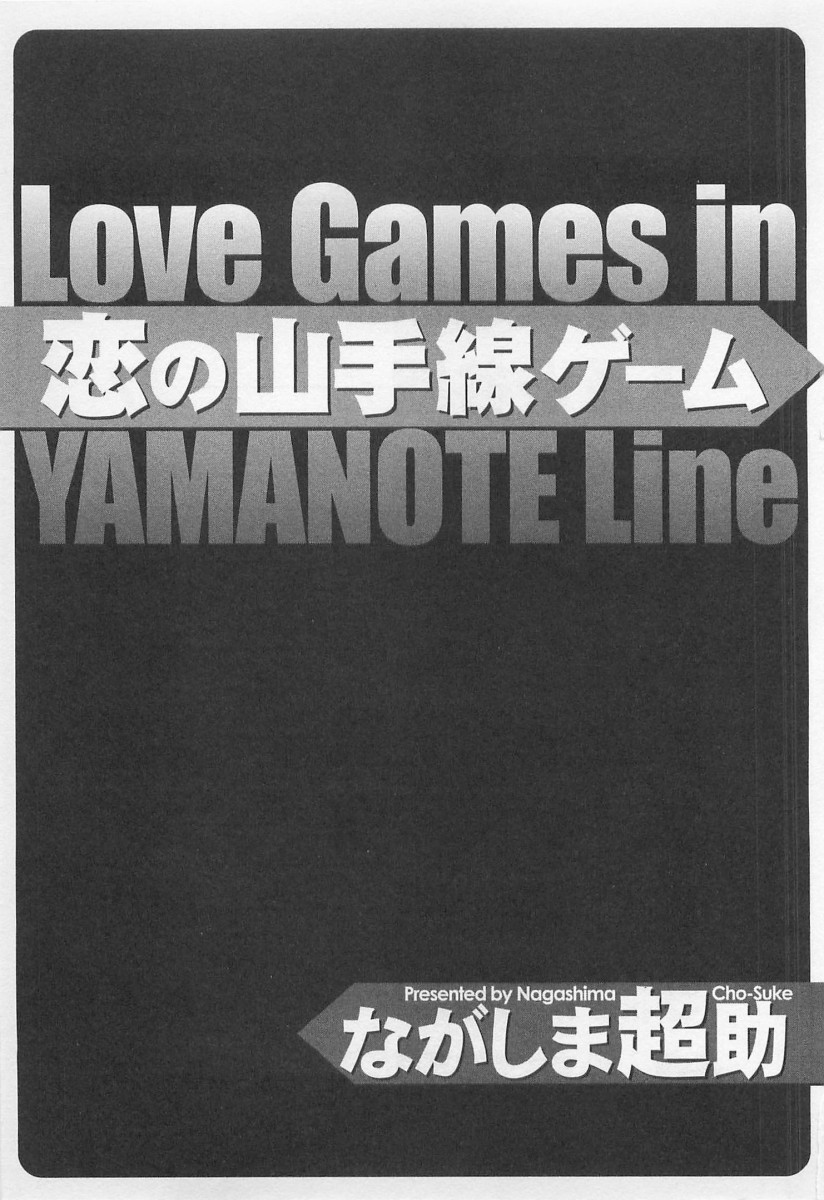 Koi No Yamanote Game page 6 full