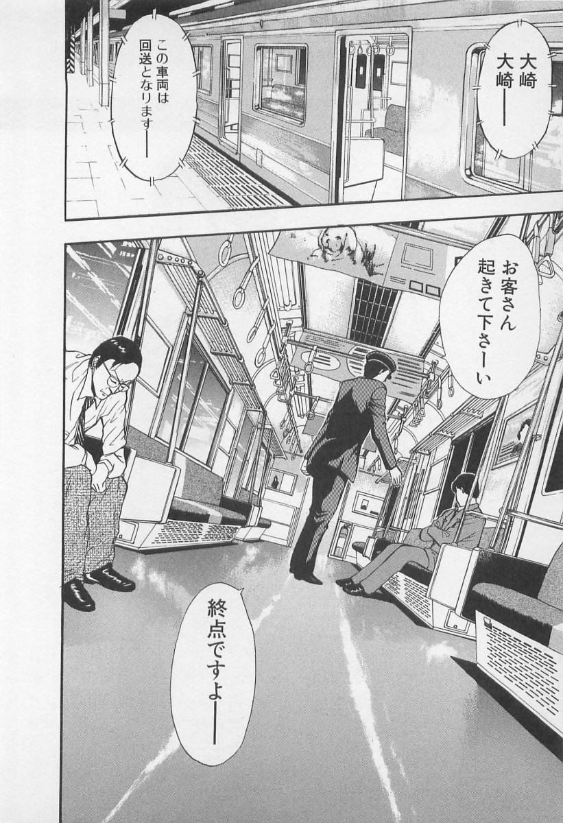 Koi No Yamanote Game page 9 full