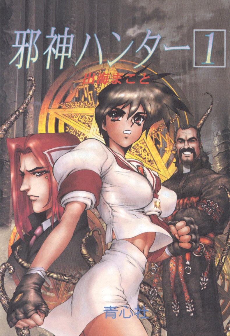 Jashin Hunter page 2 full