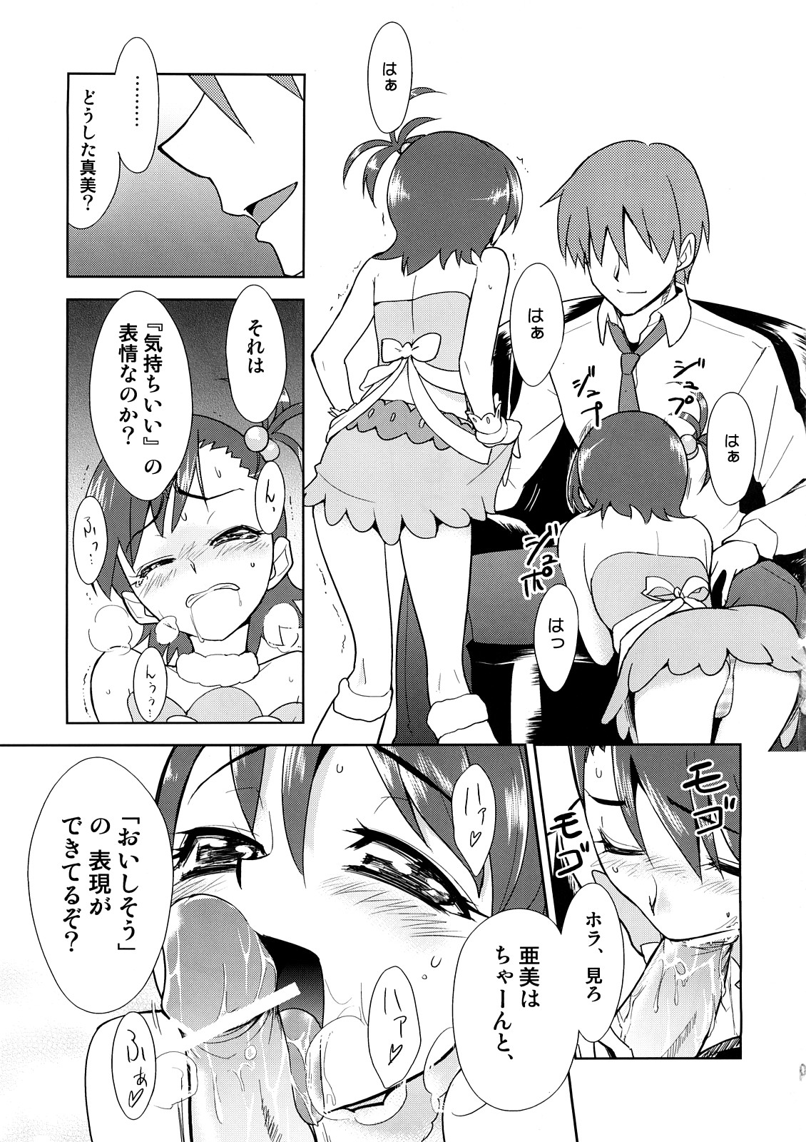～Otonashi Mousou Gekijou～Super KOTORI Time - Haruka & Ami-Mami hen page 10 full