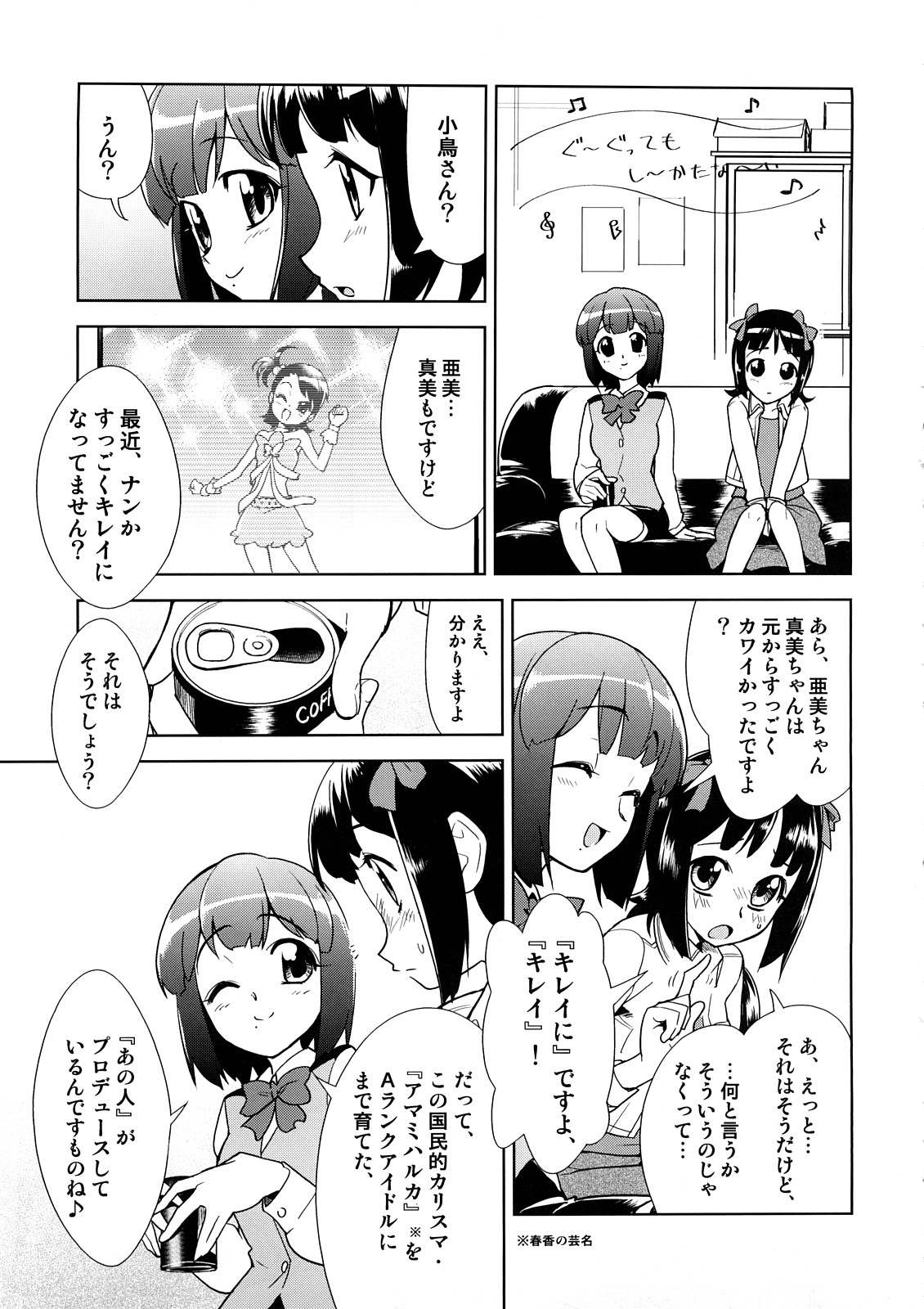 ～Otonashi Mousou Gekijou～Super KOTORI Time - Haruka & Ami-Mami hen page 4 full