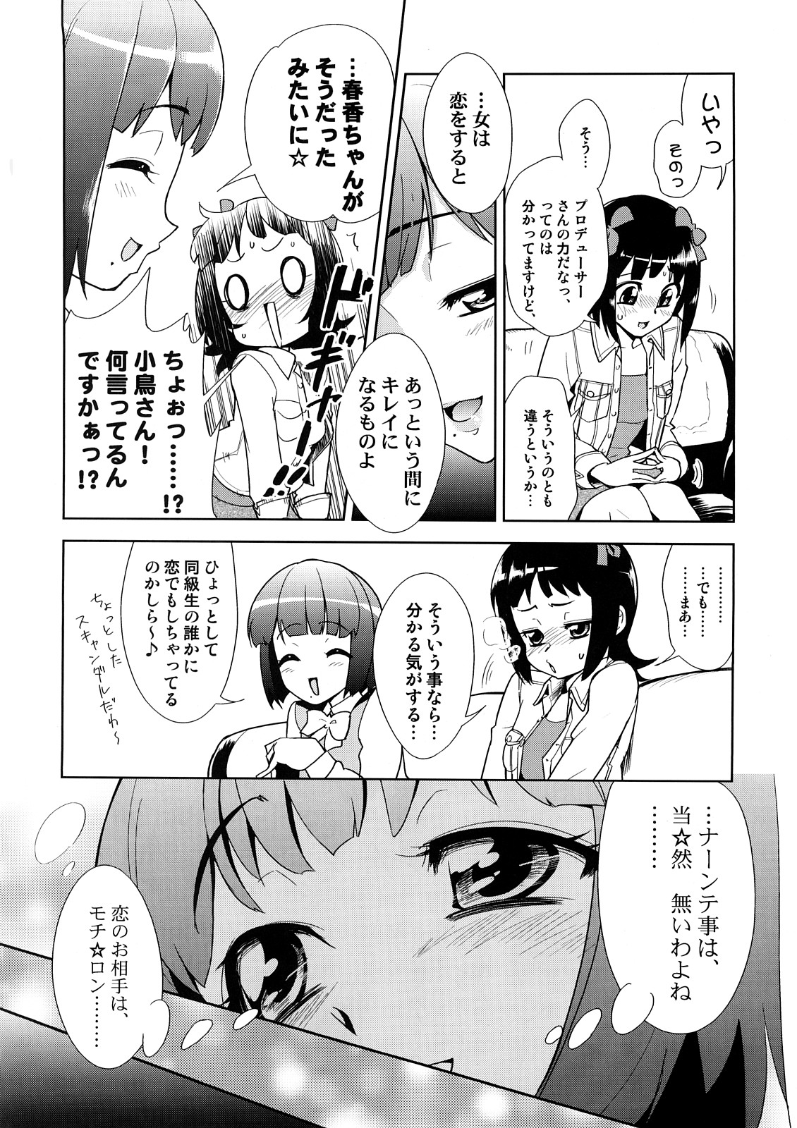 ～Otonashi Mousou Gekijou～Super KOTORI Time - Haruka & Ami-Mami hen page 5 full
