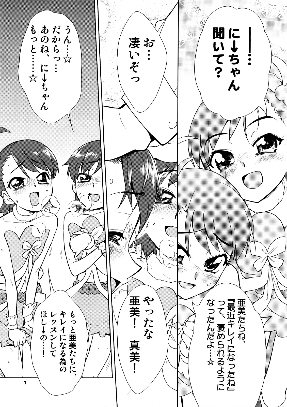 ～Otonashi Mousou Gekijou～Super KOTORI Time - Haruka & Ami-Mami hen page 6 full