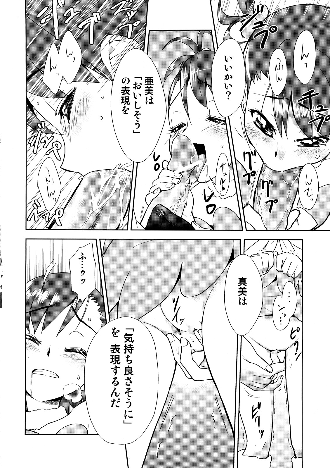 ～Otonashi Mousou Gekijou～Super KOTORI Time - Haruka & Ami-Mami hen page 9 full