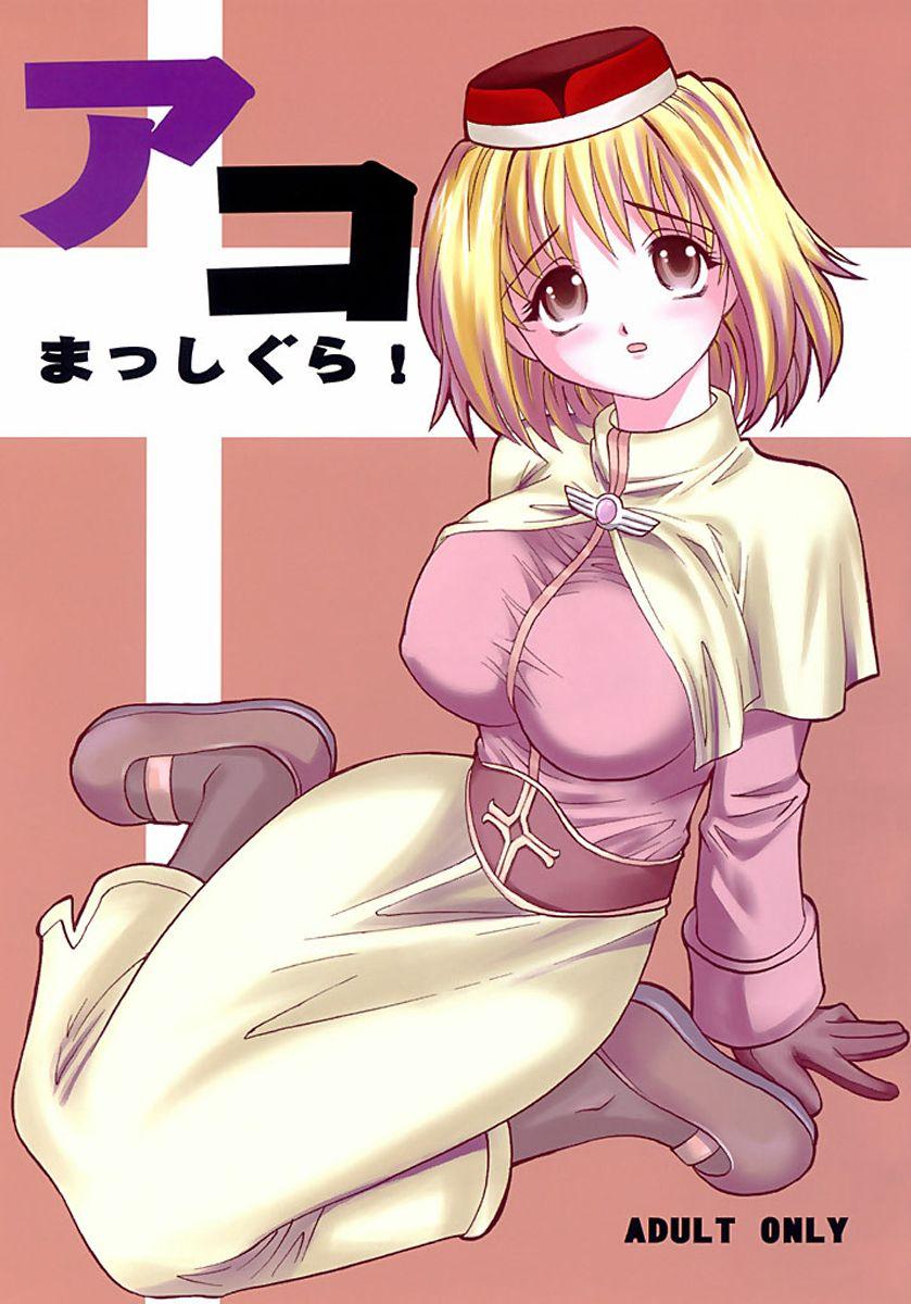 Aco Masshigura! page 1 full