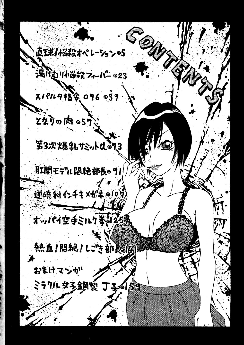 Monzetsu Caligula Machine page 7 full